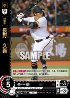 長野　久義 【TBP01-G15SR】